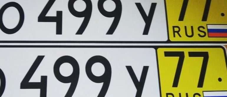 Отличия дубликата транзитного номера от постоянного